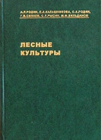 Лесные культуры артикул 701e.