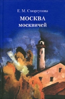 Москва москвичей артикул 714e.