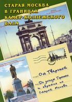 От Тверской до улицы Горького и обратно по старой Москве артикул 746e.