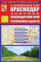 Краснодар Краснодарский Край Республика Адыгея Автомобильный атлас Выпуск №5, 2009 артикул 769e.