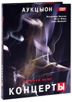 Аукцыон: Девушки поют Концерты (2 DVD) артикул 718e.
